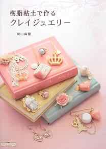 Clay Jewelry Japanese Handmade Craft Pattern Book Japan book form JP