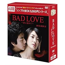 Amazon.co.jp: BAD LOVE~愛に溺れて~ DVD-BOX2 : クォン・サンウ, キム