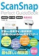 Scansnap Perfect GuideBook ix500/S1100/SV600完全対応