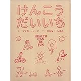けんこうだいいち