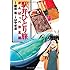 駅弁ひとり旅 がんばっぺ東北編
