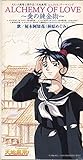 ALCHEMY OF LOVE�`���̘B���p