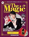 ザ・マジック 10号 [分冊百科] (DVD・マジックアイテム付)