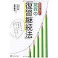 行動科学に基づいた驚異の「復習継続法」