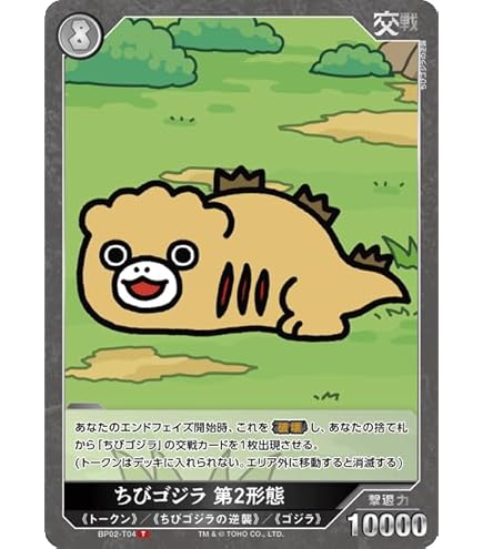 Amazon.co.jp: ゴジラ(1991) 【SSP】 BP02-065+ SSP ゴジラカード