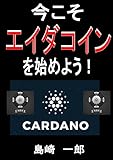 今こそエイダコインを始めよう！