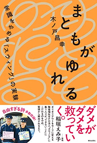 PDFダウンロード まともがゆれる ―常識をやめる「スウィング」の実験 バイ