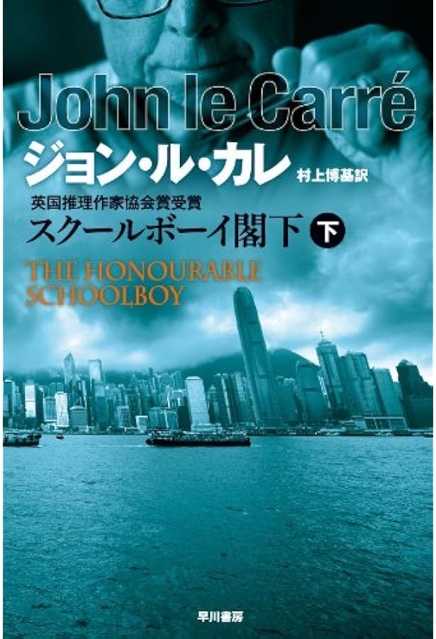 寒い国から帰ってきたスパイ (1964年) (ハヤカワ・ノヴェルズ