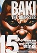 グラップラー刃牙完全版 15―BAKI THE GRAPPLER (少年チャンピオン・コミックス)