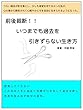前後裁断！ いつまでも過去を引きずらない生き方