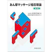 鍼灸あん摩マッサージ指圧師　教科書(18冊)セット 鍼灸あん摩マッサージ指圧師 教科書(18冊)セット