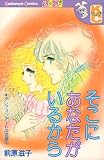 そこにあなたがいるから (フレンドKC)