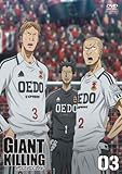 GIANT KILLING 03