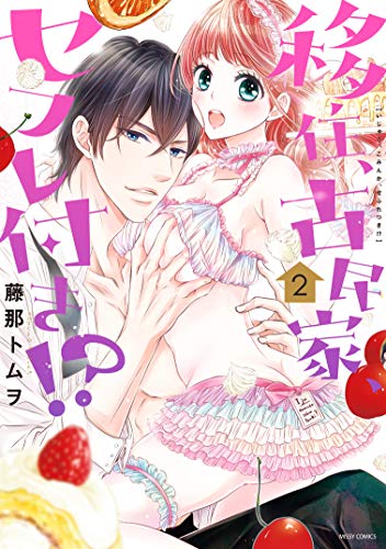 『移住、古民家、セフレ付き!? 』