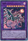 遊戯王 / 鎧獄竜－サイバー・ダークネス・ドラゴン（ウルトラ） / DP18-JP024 / デュエリストパック－レジェンドデュエリスト編－