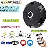 ★限定特価★スマホ 遠隔操作！最新 200万画素！火災報知器型 黒色 360° 全景 WIFI ネットワーク カメラ！防犯対策 介護 ベビーモニター 店舗管理に！