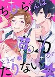 ちひらくんは魔力がたりない 第1話 (Tulle)