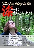 漆に魅せられて―日本人は世界のお兄さんであることを思い出して! by 夏の雨