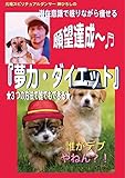 神ひろしの「おチャレンジャー・夢力・ダイエット」 ★3つの方法で誰でもできる★: ーモテる貴方は会社にとって極悪人！？ー おチャレンジャー・シリーズ