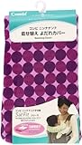 コンビ ニンナナンナ 着せ替えよだれカバー クランベリードット