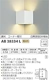 コイズミ照明 ブラケットライト コンパクトブラケット 調光タイプ コーナー取付 電球色 AB38334L