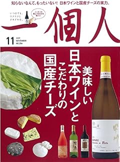 一個人 11月号