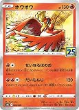 ポケモンカードゲーム ソード＆シールド 拡張パック 25th ANNIVERSARY COLLECTION 25周年記念 s8a ホウオウ 004/028 ポケカ e4