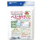 MARSOL べたがけくん 1.5MX5M 白