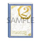 劇場版 ヴァイオレットエヴァーガーデン STORYBOARD vol.２（絵コンテ 集）／京アニ限定商品 京都アニメーション 映画 特典 小説