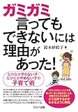 ガミガミ言ってもできないには理由があった