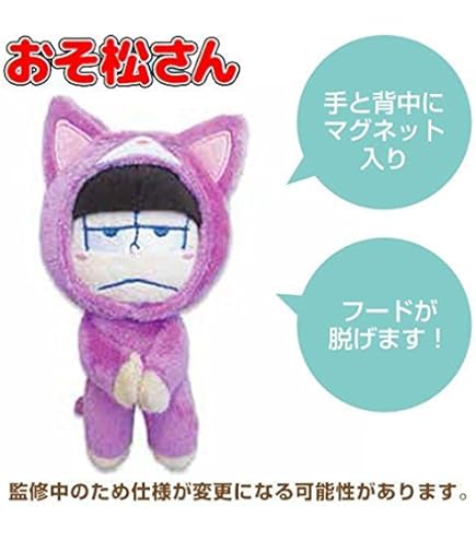 Amazon.co.jp: おそ松さん アニマルコス松 お着替えマスコット カラ松