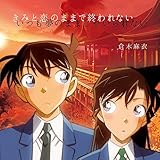 【早期購入特典あり】 「きみと恋のままで終われない いつも夢のままじゃいられない/ 薔薇色の人...