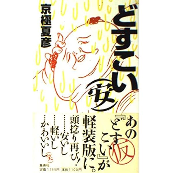 京極夏彦　サイン　南極(人) 南極(人) | 京極 夏彦 |本 | 通販 | Amazon
