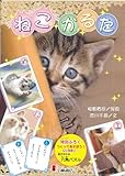 ねこかるた ([かるた])