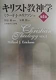 キリスト教神学 第1巻