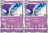 ポケモンカード ルナアーラ2枚セット25th ANNIVERSARY COLLECTION