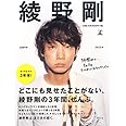 綾野剛 2009▶2013▶