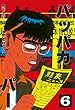 パッパカパー（６） (ヤングマガジンコミックス)