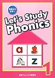 発音から文字へ Let's Study Phonics Book 1 テキスト