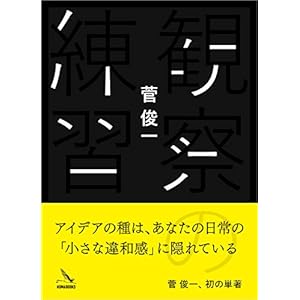 観察の練習 観察の練習