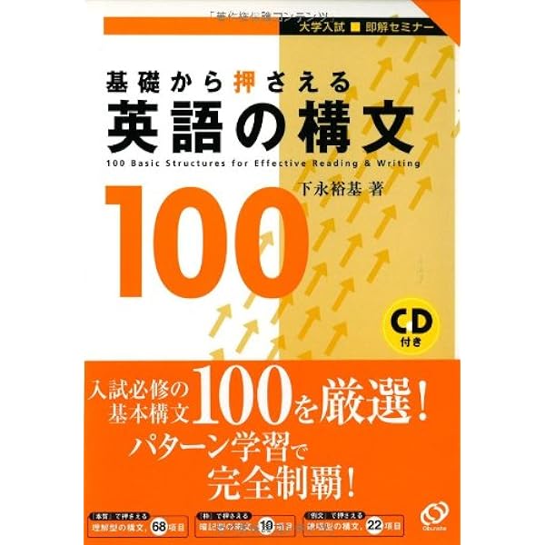 基礎英語構文100 | 山森 崇裕 |本 | 通販 | Amazon
