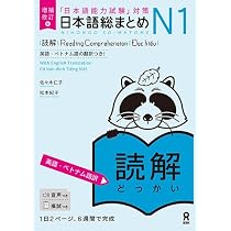 増補改訂版 日本語総まとめ N1読解［英語・ベトナム語版］ | 佐々木