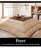 シンプルモダンデザイン・引き出し付きこたつテーブル【Foyer】フォワイネ　正方形(75×75) ブラウン【ﾉｰﾌﾞﾗﾝﾄﾞ品】