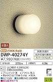 DWP-40274Y 大光電機 玄関灯 丸タイプ