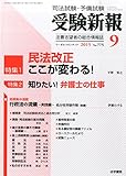 書評 受験新報 2015年 09 月号 [雑誌] by Tetsu Okamoto