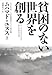 貧困のない世界を創る 貧困のない世界を創る