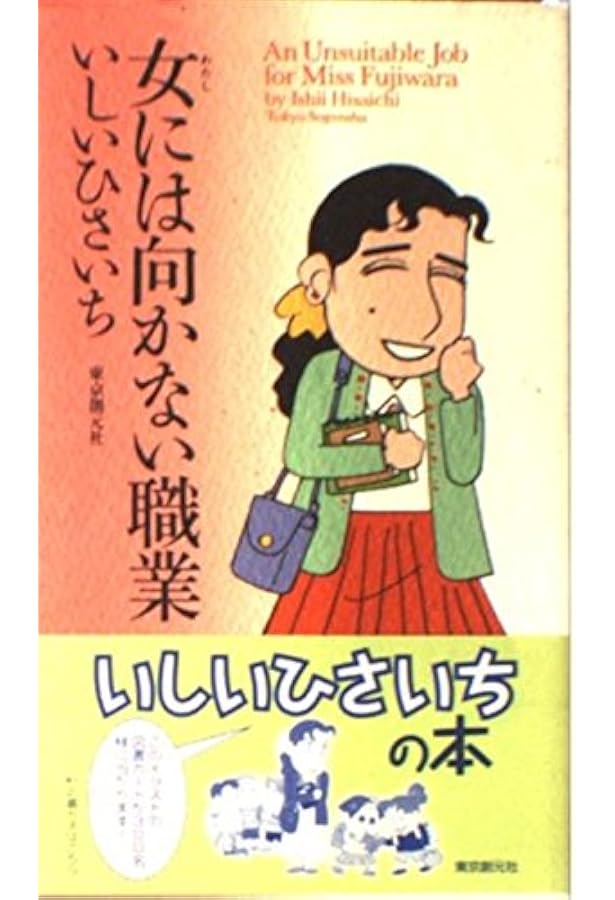 Amazon.co.jp: いしいひさいち 仁義なきお笑い (文藝別冊/KAWADE夢
