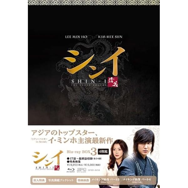 Amazon.co.jp: シンイ-信義-ブルーレイBOX1 [Blu-ray] : イ・ミンホ 