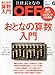 日経おとなの OFF (オフ) 2013年 06月号 [雑誌]