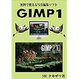 GIMP(新規ファイルを開く)